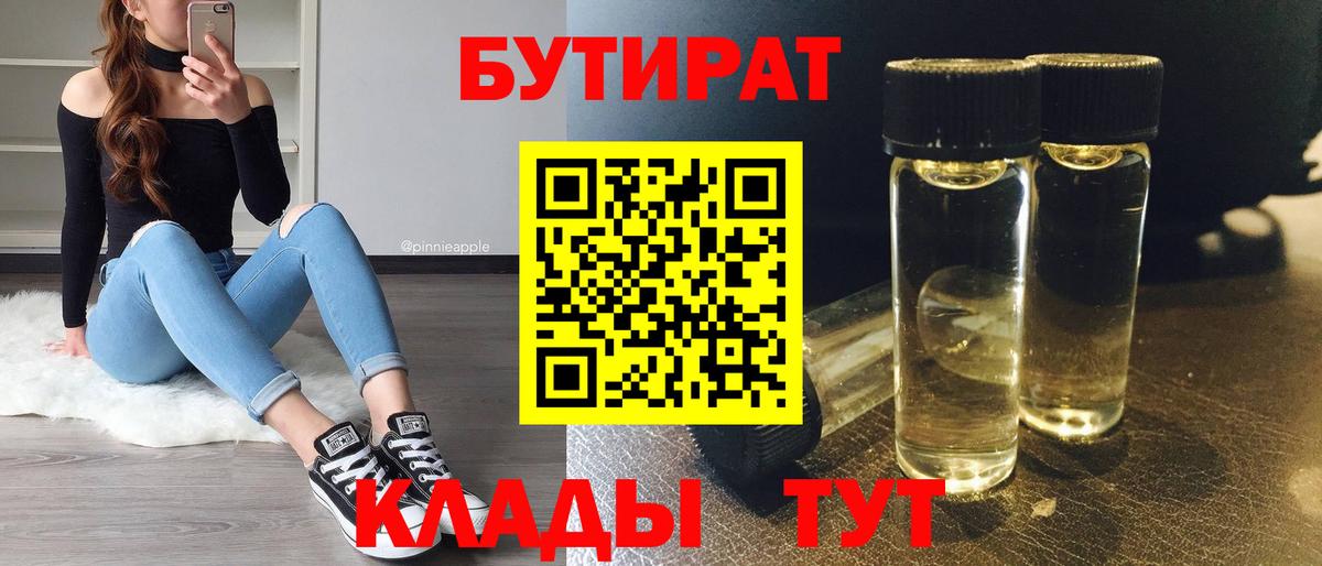 Бутират 1.4BDO Луховицы
