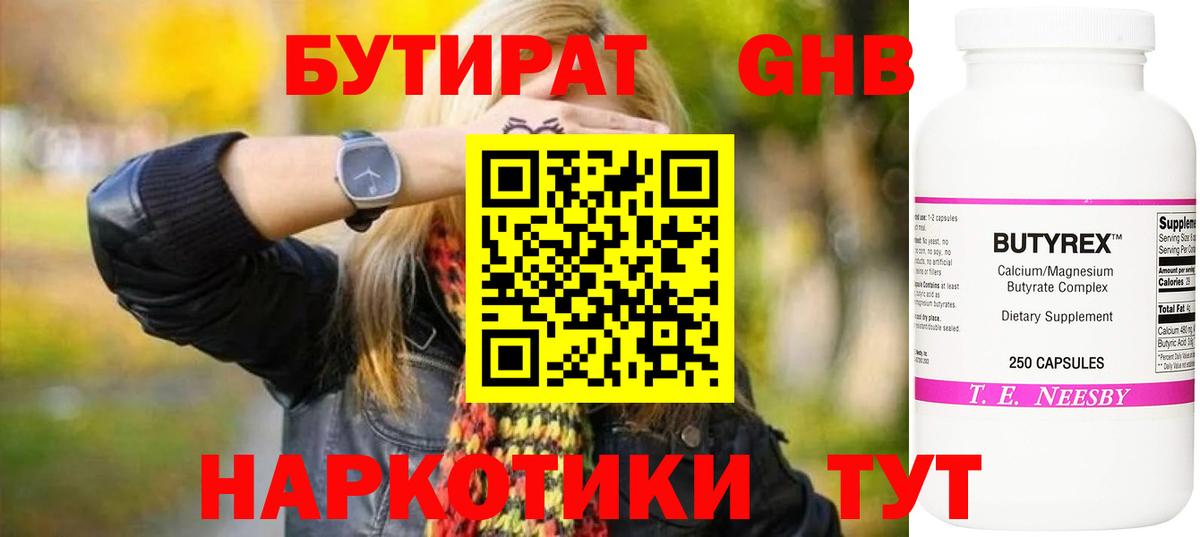 Луховицы  БУТИРАТ бутик  Бутират  Вход с VPN 