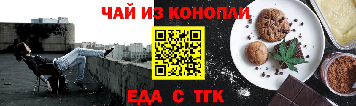 Еда ТГК конопля  Вход с VPN  Луховицы 