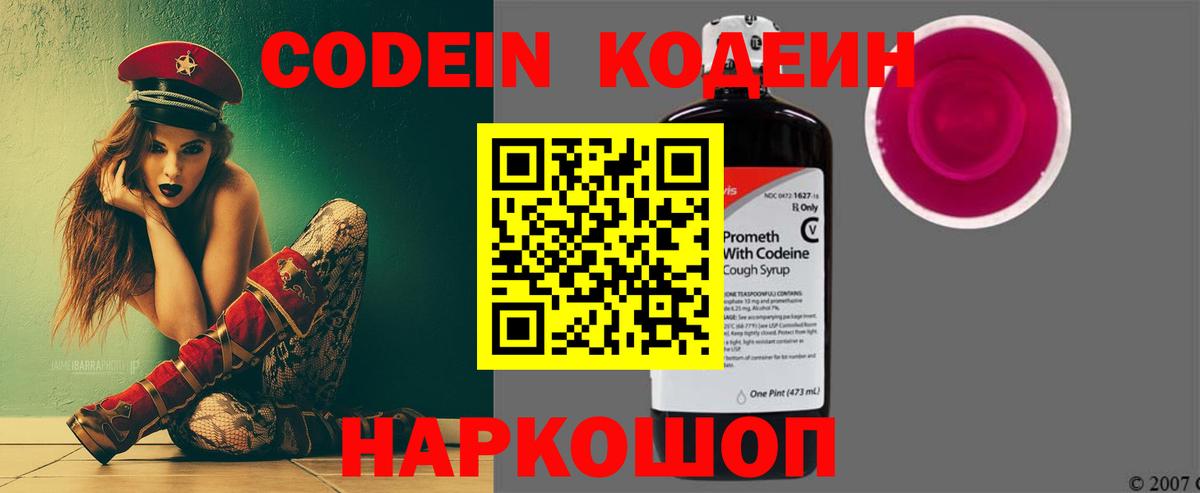 Codein Purple Drank Луховицы