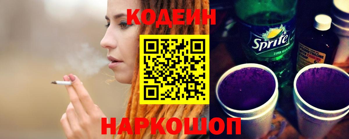 Луховицы  Кодеин напиток Lean (лин)  Вход с VPN  Codein Purple Drank 