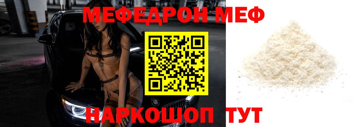 Меф Луховицы
