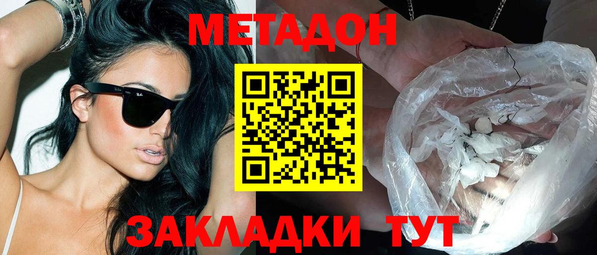 Метадон кристалл Луховицы